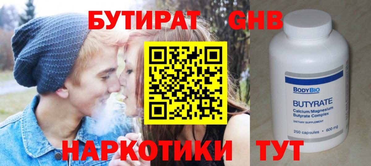 Бутират бутик  Вход с VPN  Кумертау 