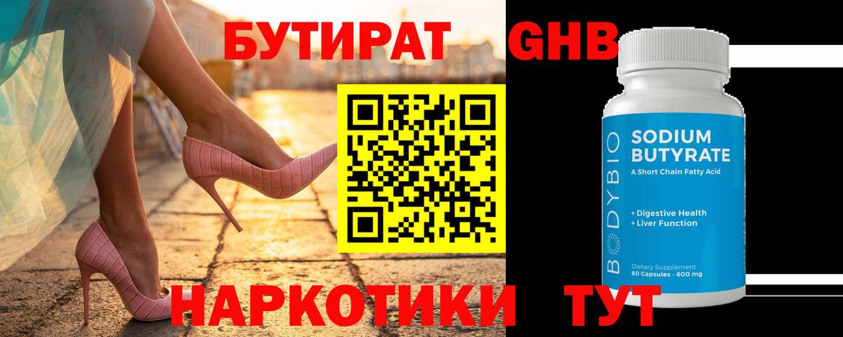 БУТИРАТ BDO 33% Кумертау