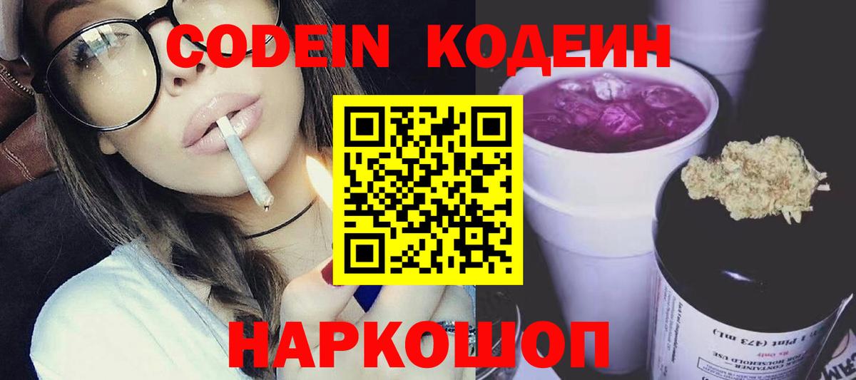 Кодеиновый сироп Lean Purple Drank Кумертау