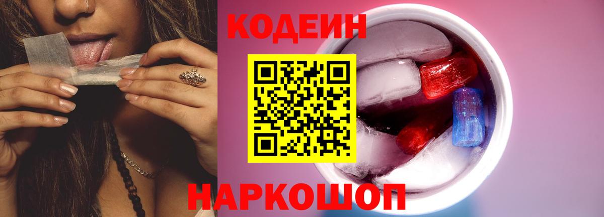 Codein Purple Drank  Codein напиток Lean (лин)  Кумертау  Вход с VPN 